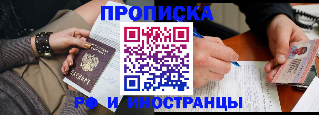 прописка гарантия в Купино