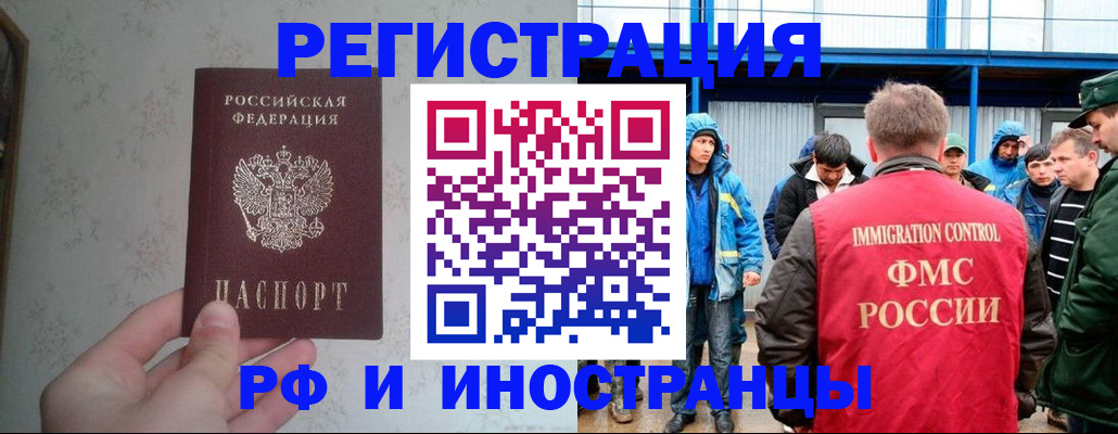 прописка законно в Купино