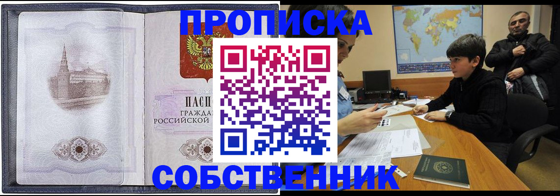 прописка паспорт в Купино