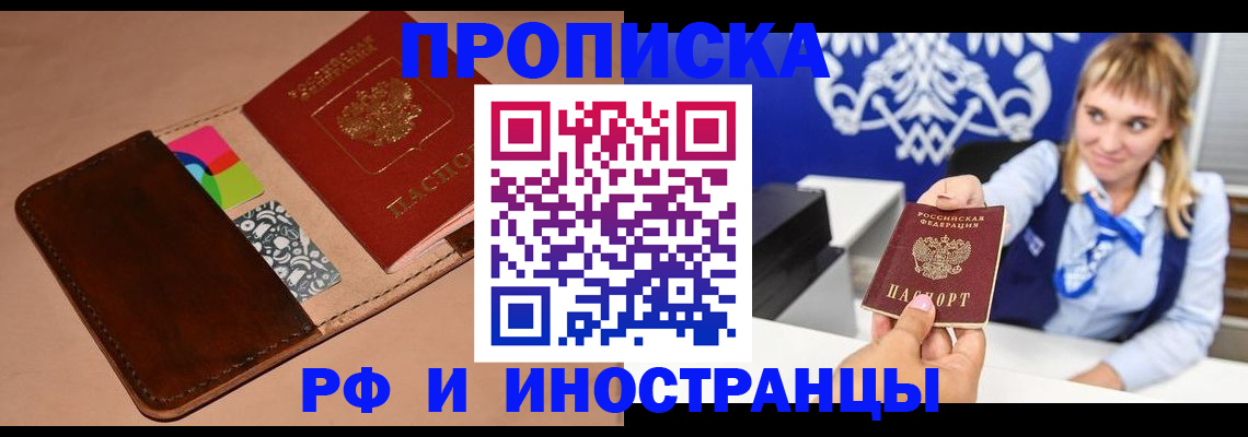 прописка паспорт в Купино