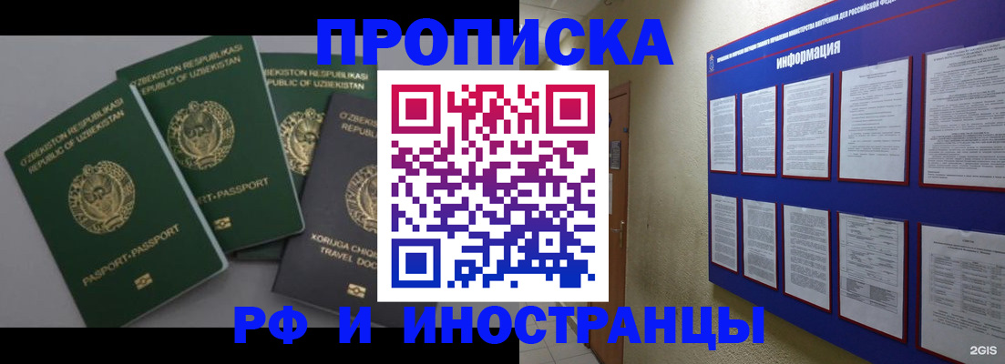 временная регистрация в квартире в Купино