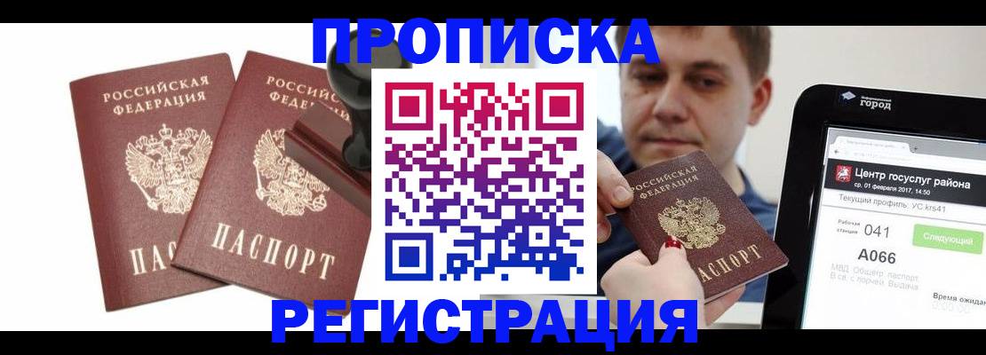купить прописку в Купино