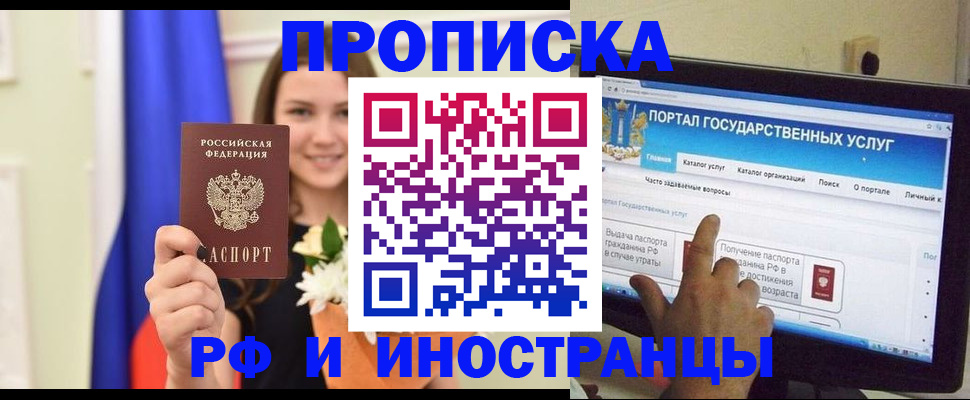 прописка 2025 в Купино