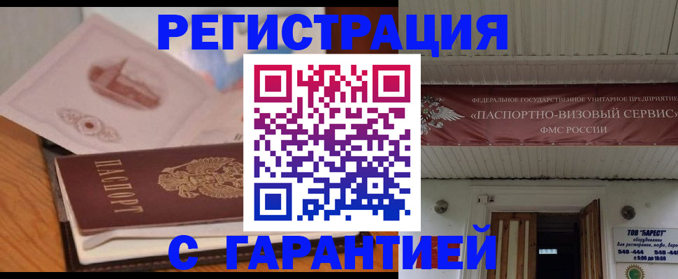 временная регистрация для школы в Купино