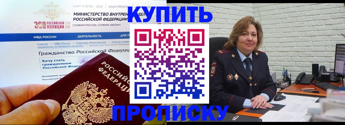 временная регистрация надежно в Купино